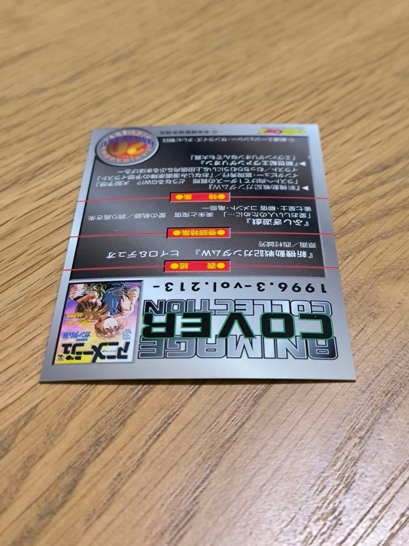 べ*る様 アニメージュ×20周年記念　トレーディングカード