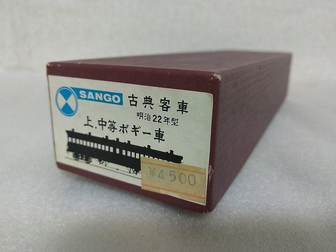 SANGO 古典客車　明治22年型　上中等ボギー車　HOゲージ