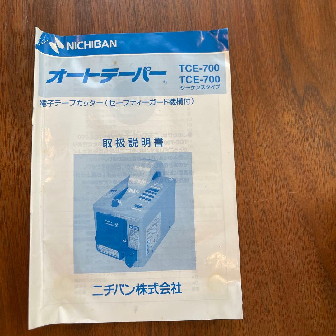 ニチバン 自動テープカッター TCE-700