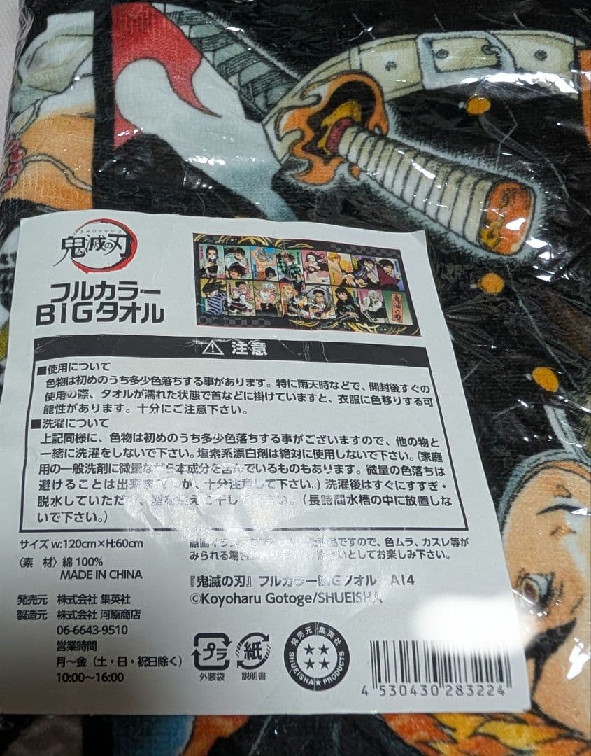 鬼滅の刃 フルカラーBIGタオル