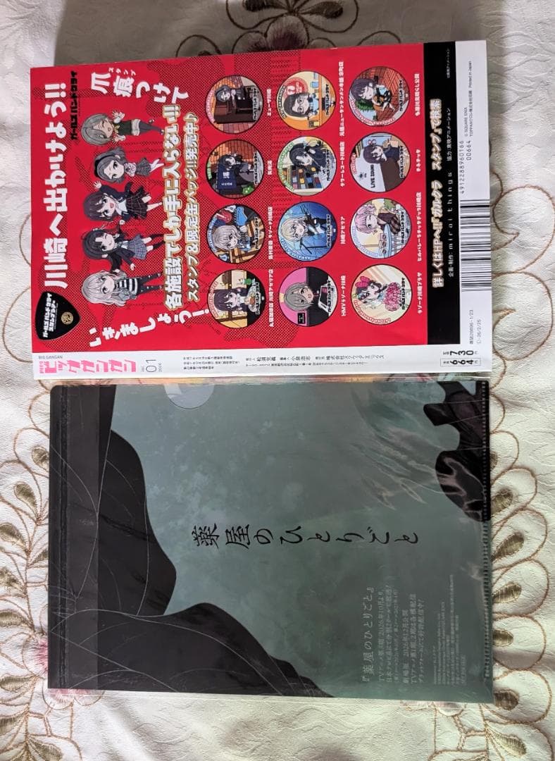 薬屋のひとりごと BG雑誌付録セット ねこクラゲ クリアファイル マスクケース