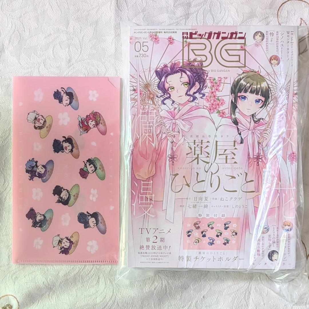 薬屋のひとりごと BG雑誌付録セット ねこクラゲ クリアファイル マスクケース