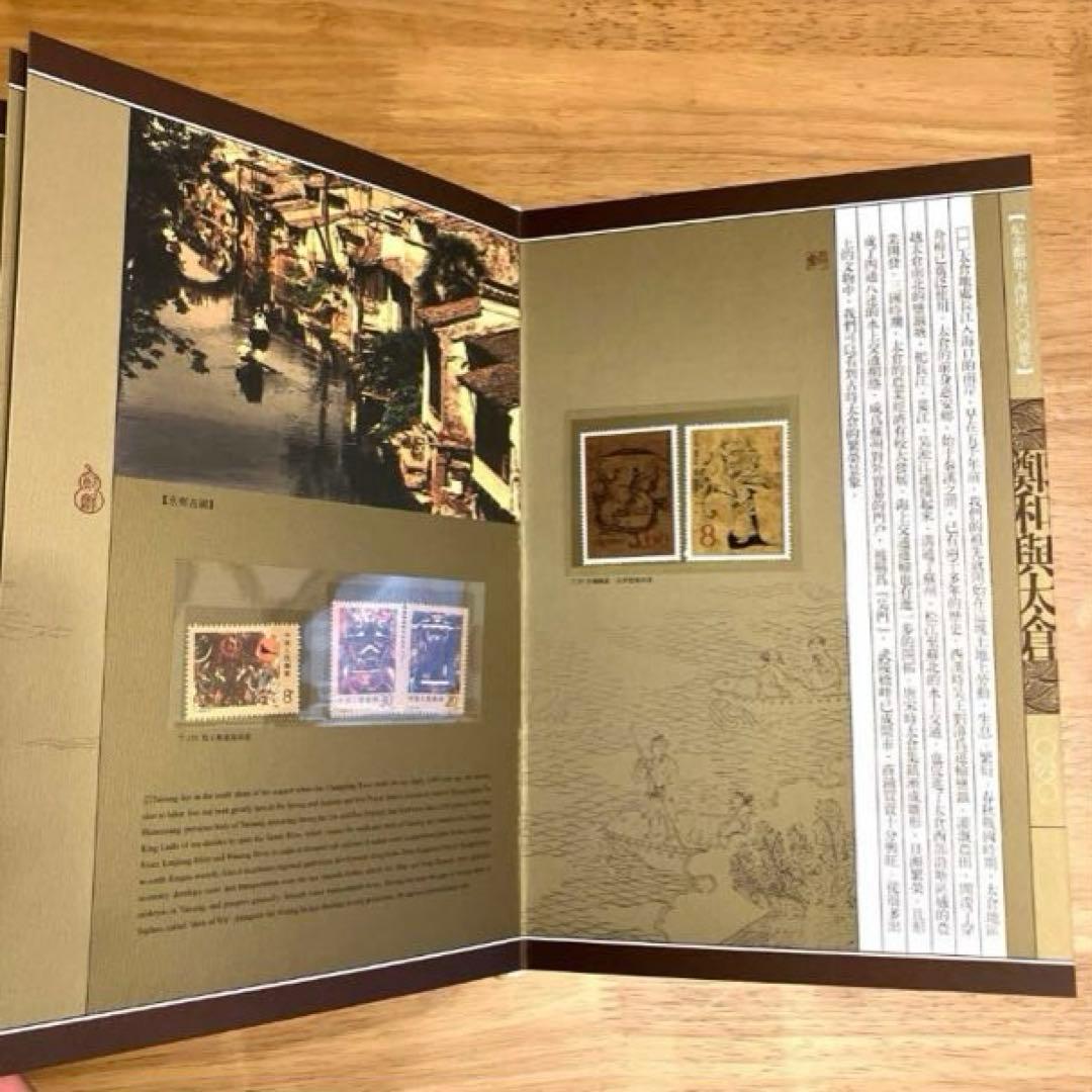 中国郵票 45枚セット　美品　中国記念切手集　和興太倉