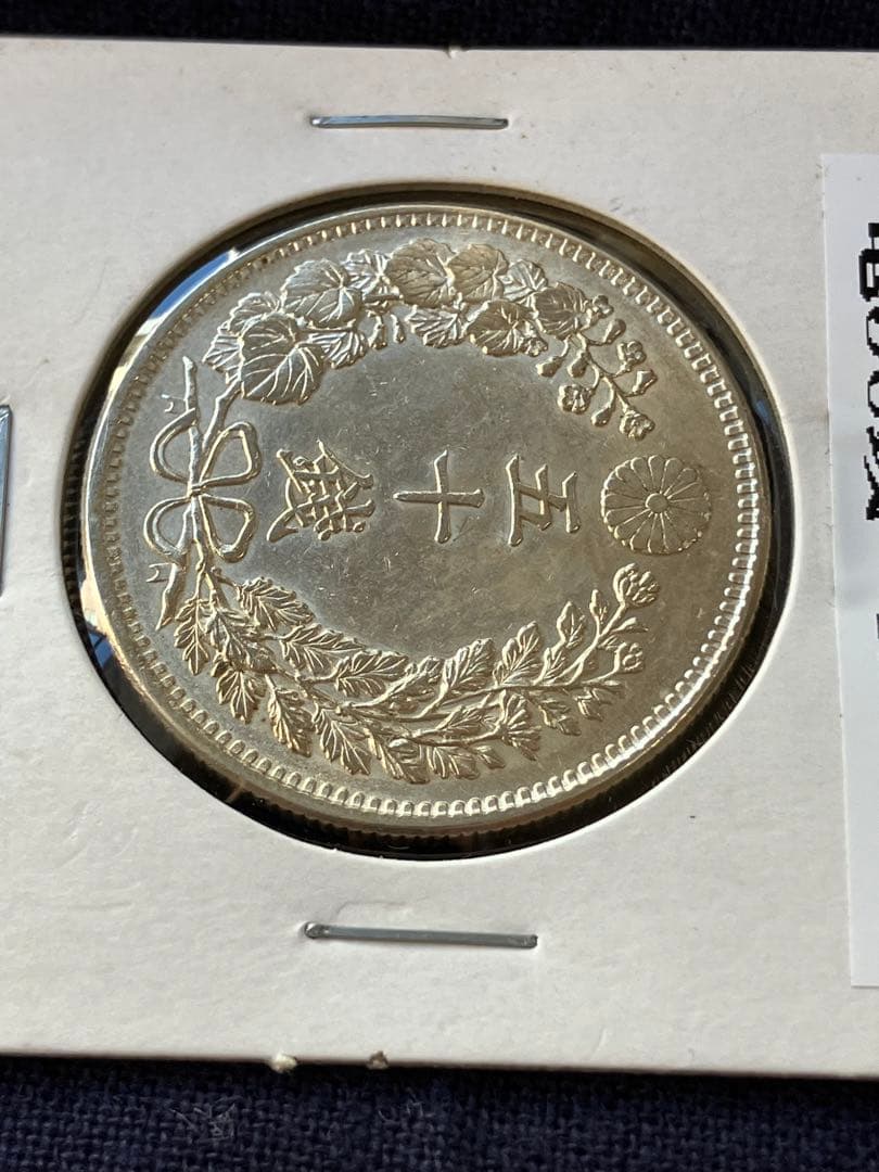 竜50銭銀貨　竜五十銭銀貨　明治32年　未使用