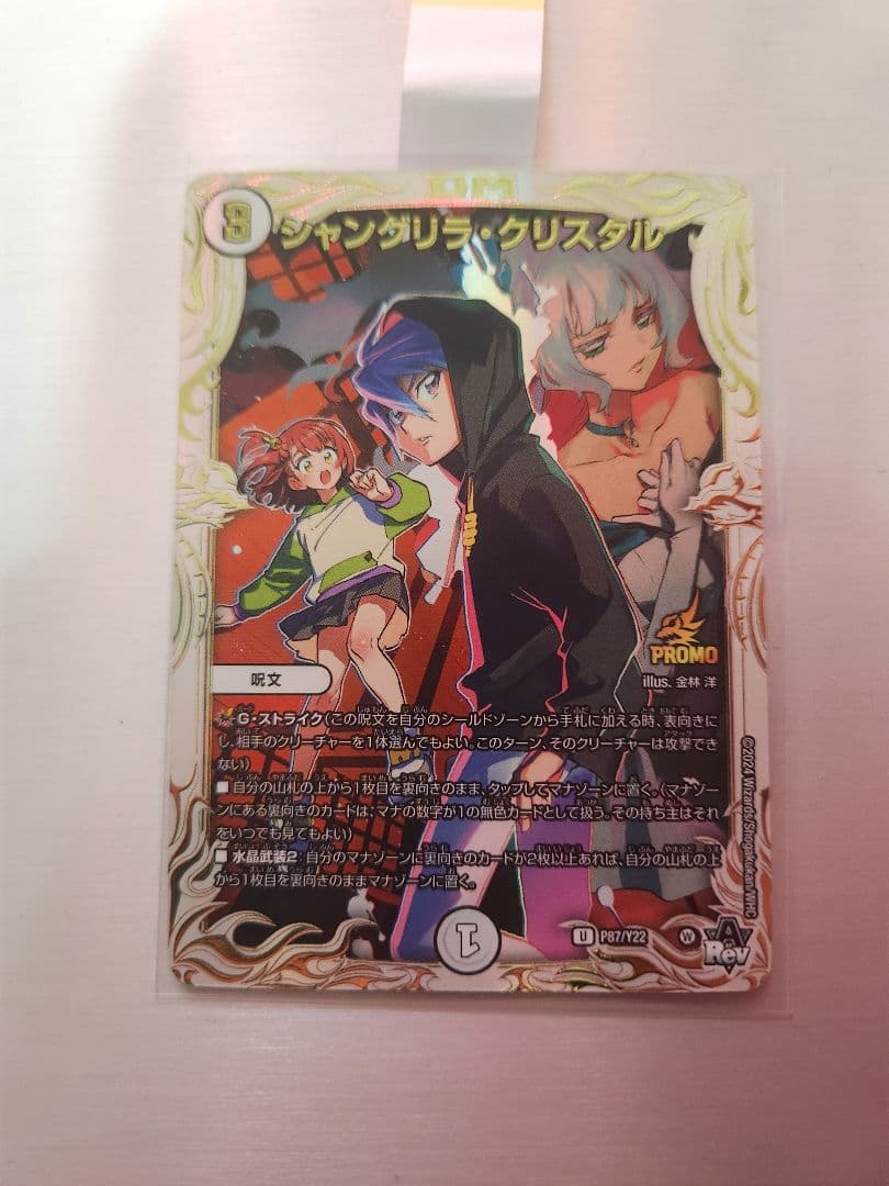 シャングリラクリスタル 漫画公開プロモ