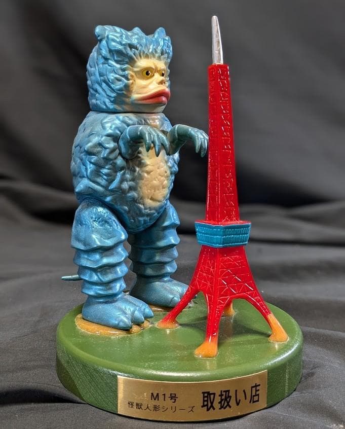 東京タワーガラモン青「ウルトラQ」登場怪獣（Ｍ１号）台座付ソフビフィギュア非売品