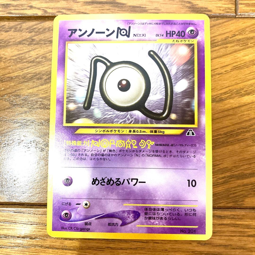 ポケモンカード アンノーン[N] エヌ トレカ ポケットモンスター 旧裏 当時物