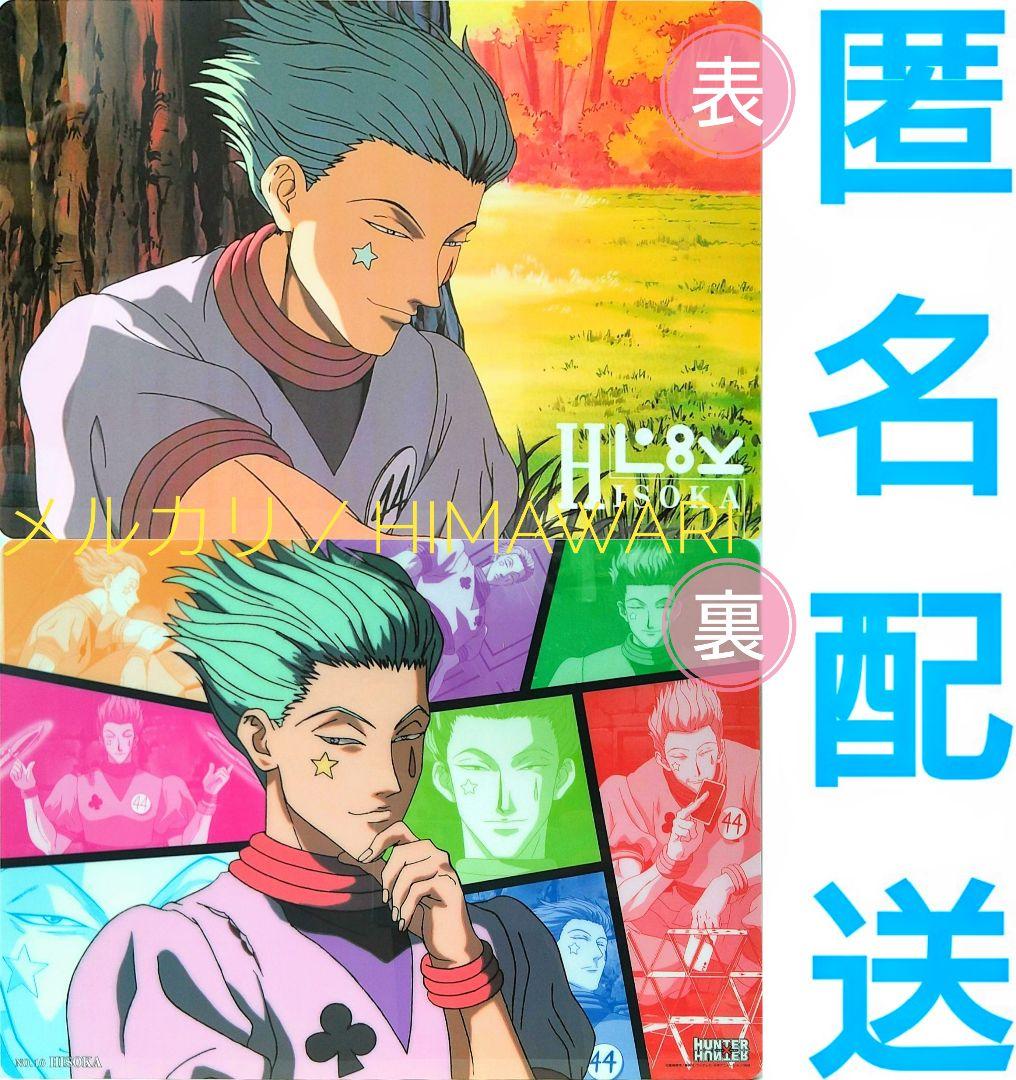 HUNTER×HUNTER カードコレクションL ヒソカ 下敷き No.10