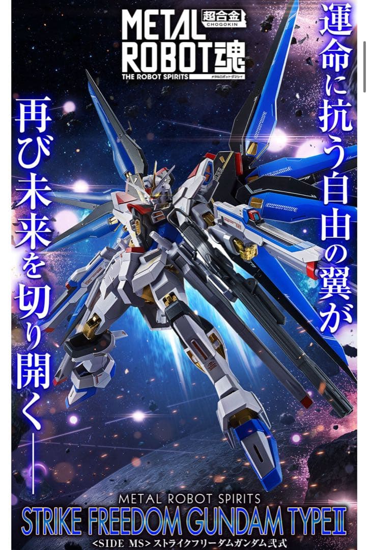 【新品未開封】メタルロボット魂　ストライクフリーダム弐式&プラウドディフェンダー