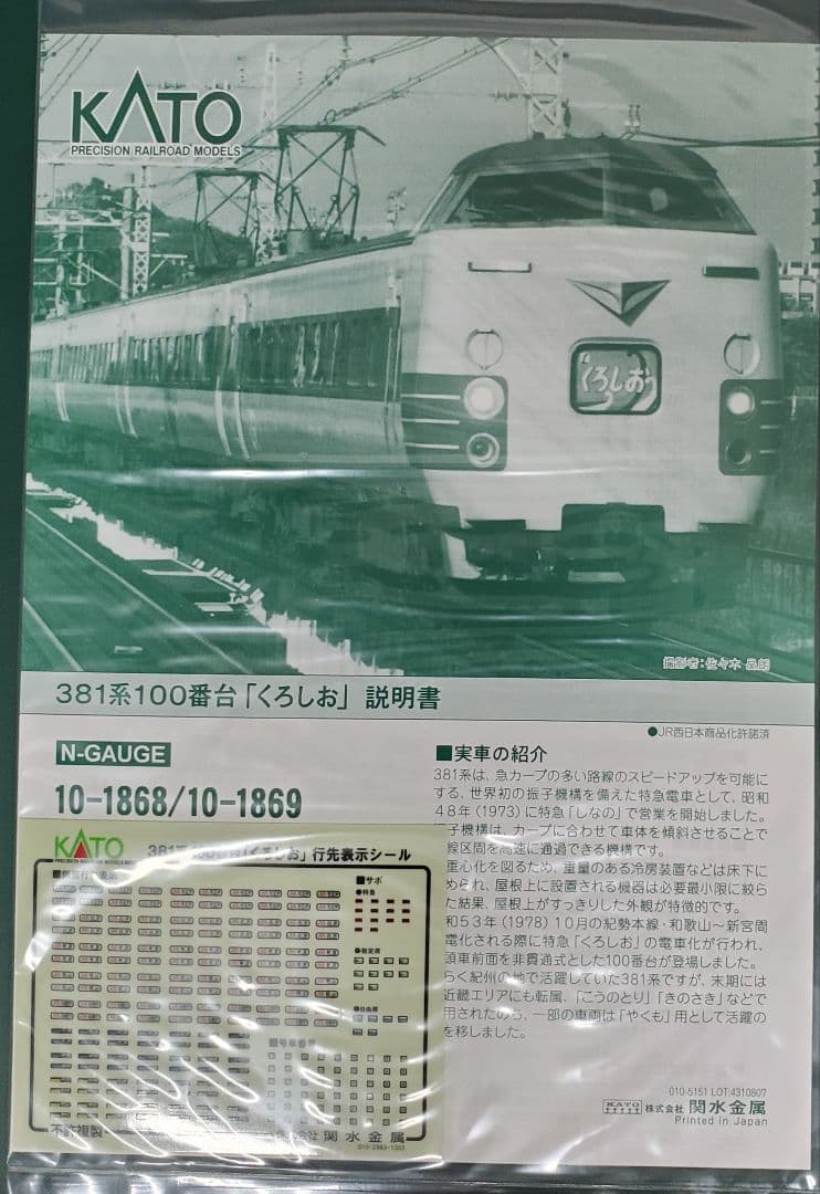 KATO 381系「くろしお」6両基本セット