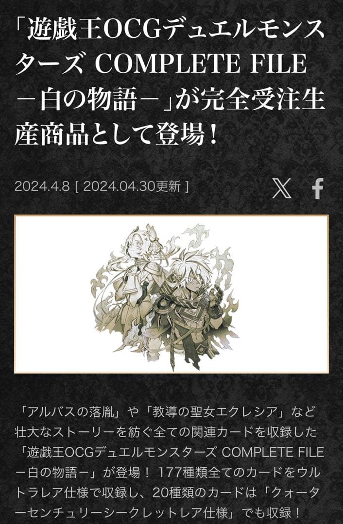 遊戯王OCGデュエルモンスターズ COMPLETE FILE －白の物語－