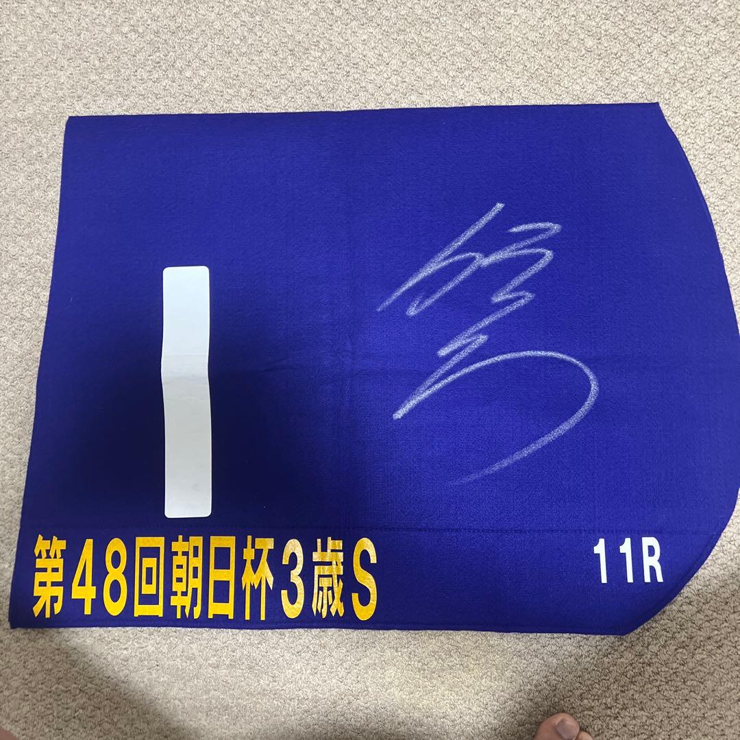 マイネルマックス　1996朝日杯3歳GⅠ レプリカゼッケン