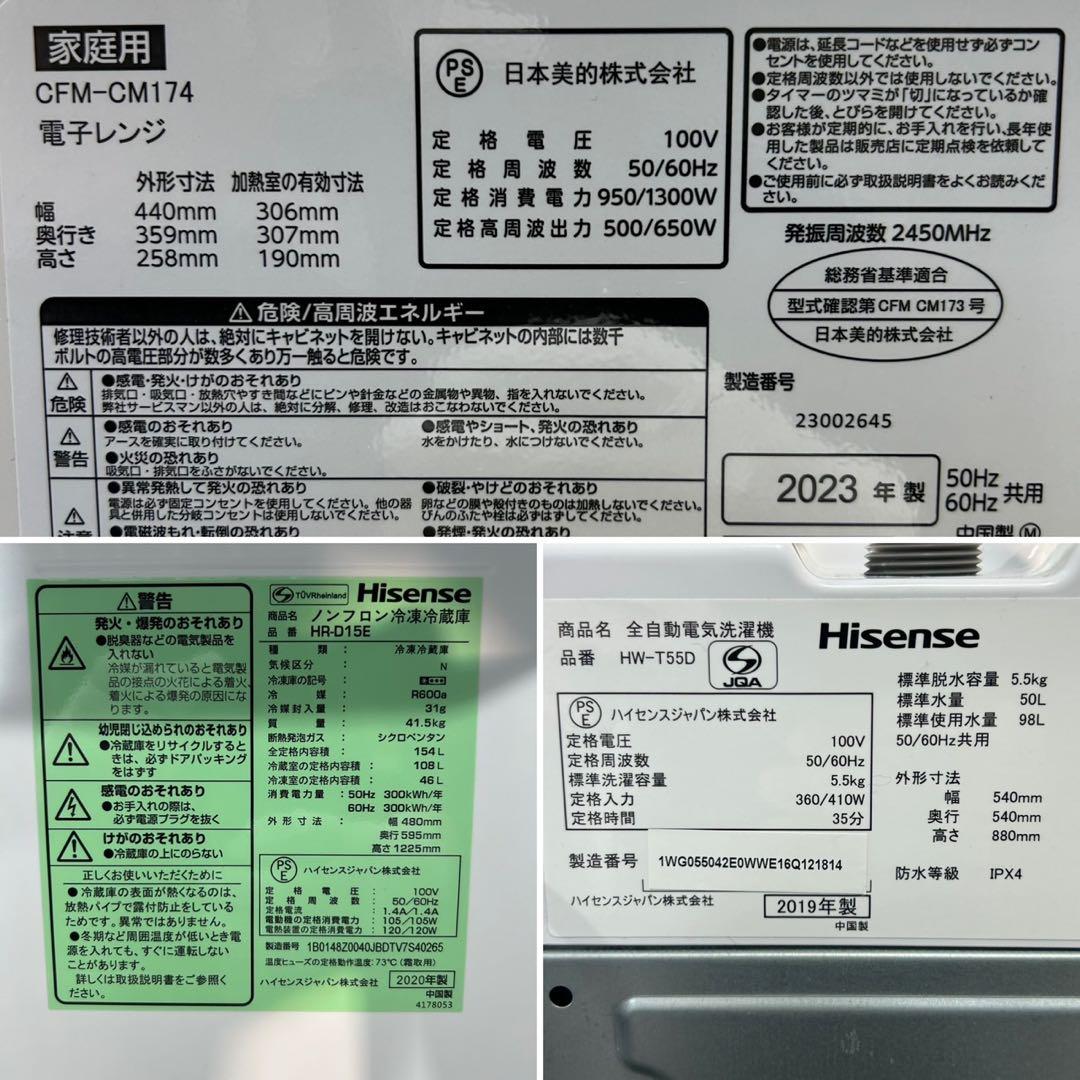 生活家電3点セット 冷蔵庫 洗濯機 電子レンジ 1人暮らし 格安 d3512