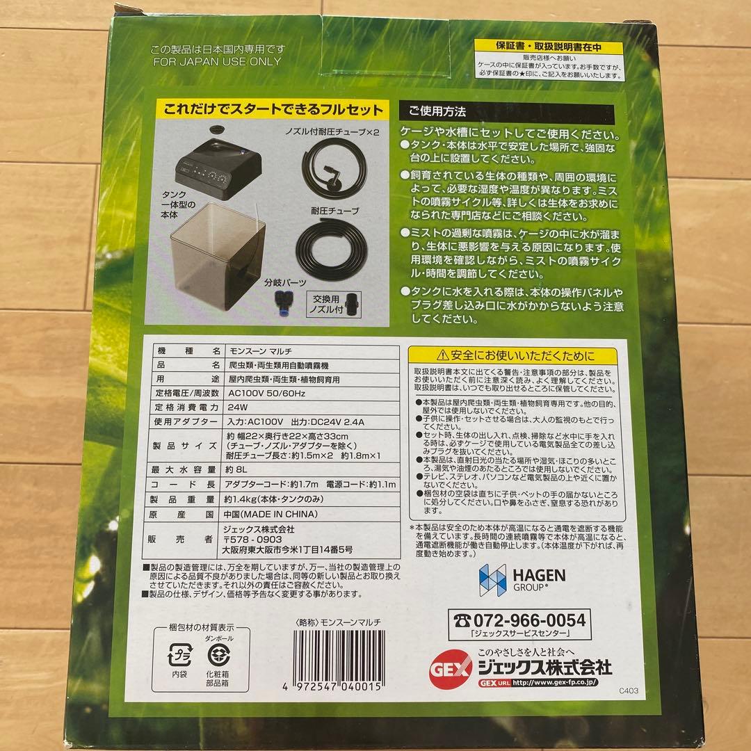 MONSOON MULTI テラリウム用ミスティングシステム 8L