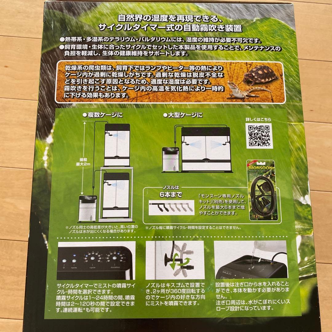 MONSOON MULTI テラリウム用ミスティングシステム 8L