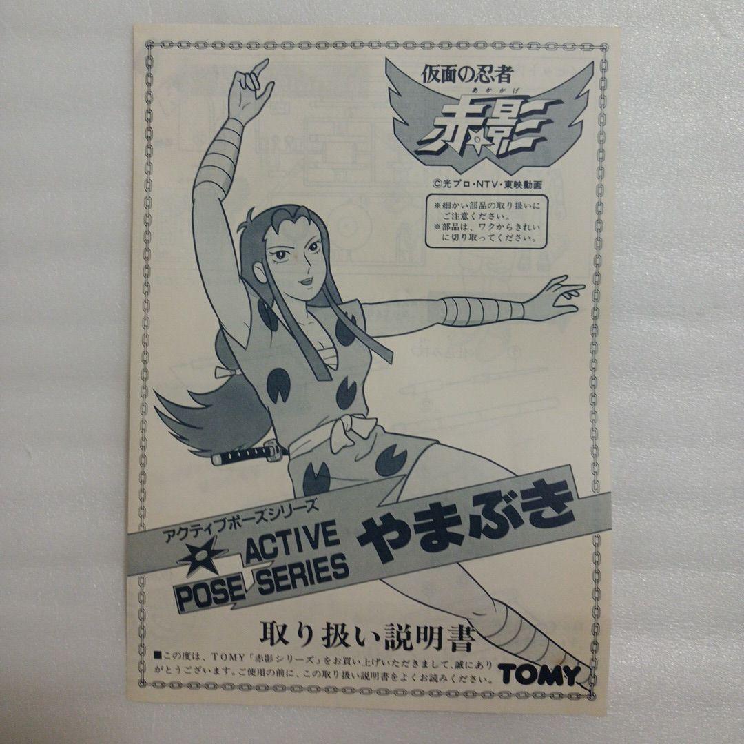 【当時物】TOMY 仮面の忍者赤影 アクティブポーズシリーズやまぶき Ninja
