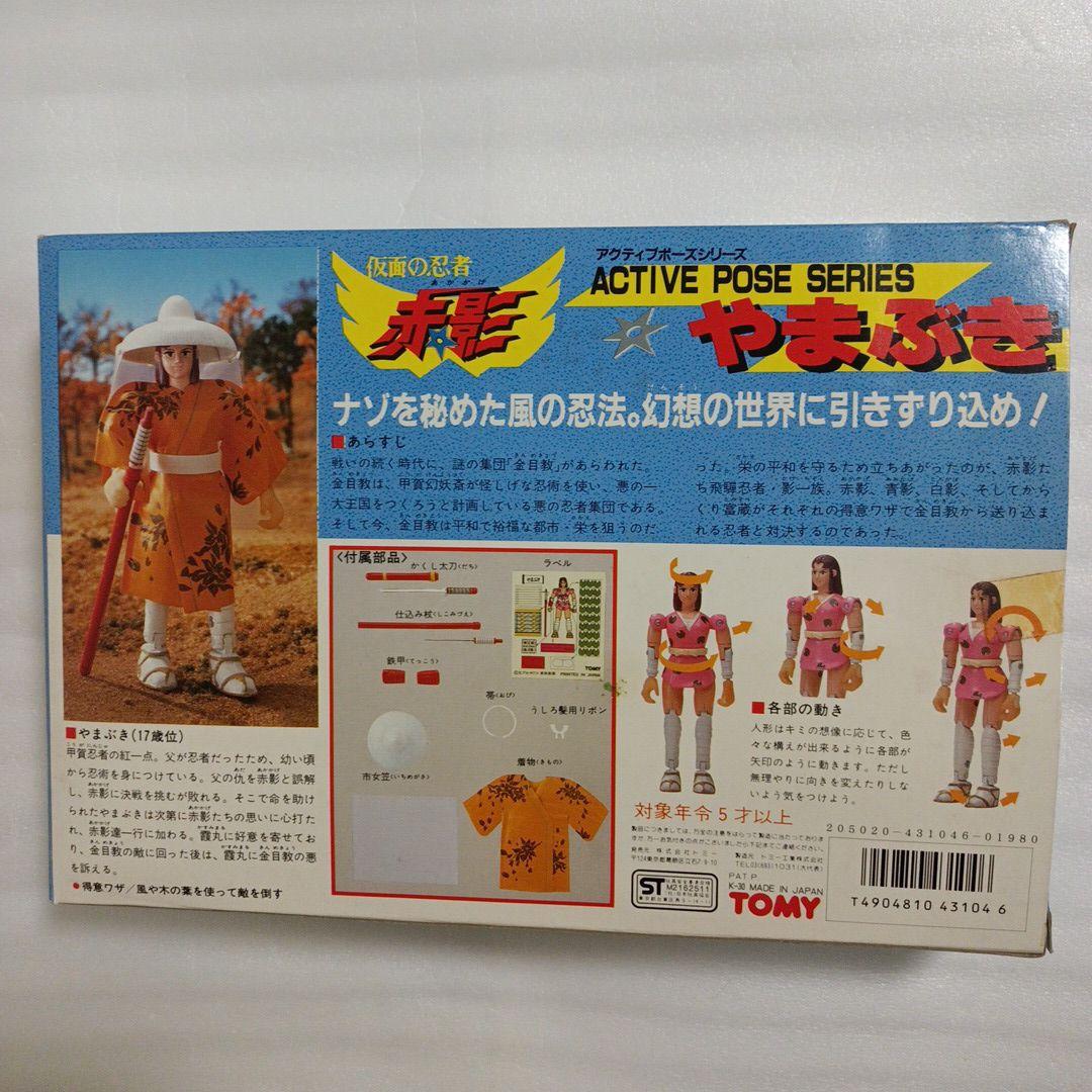 【当時物】TOMY 仮面の忍者赤影 アクティブポーズシリーズやまぶき Ninja