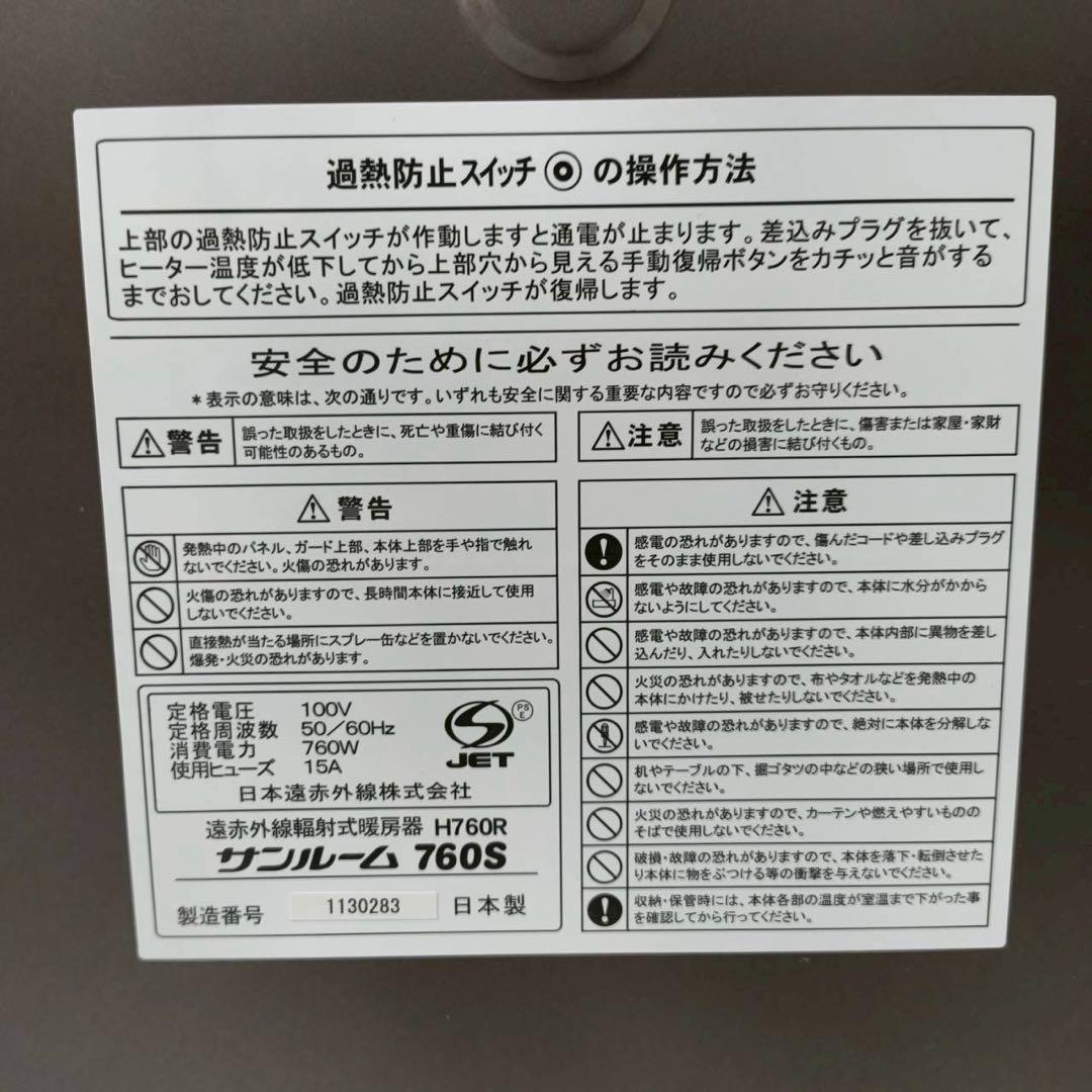サンルーム 760S 遠赤外線輻射式暖房器 パネルヒーター 強弱2段階