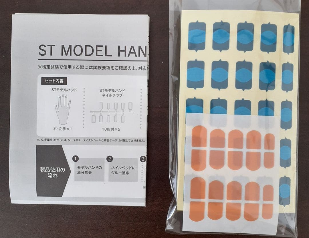 JNAジェル検定初級に必要な用具（新品）