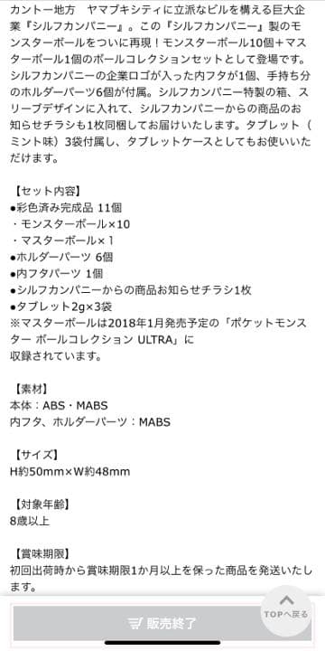 ポケットモンスター ボールコレクション ゲームエディション シルフカンパニー