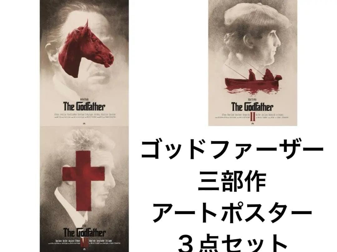 『ゴッドファーザー』アートポスター3点セット