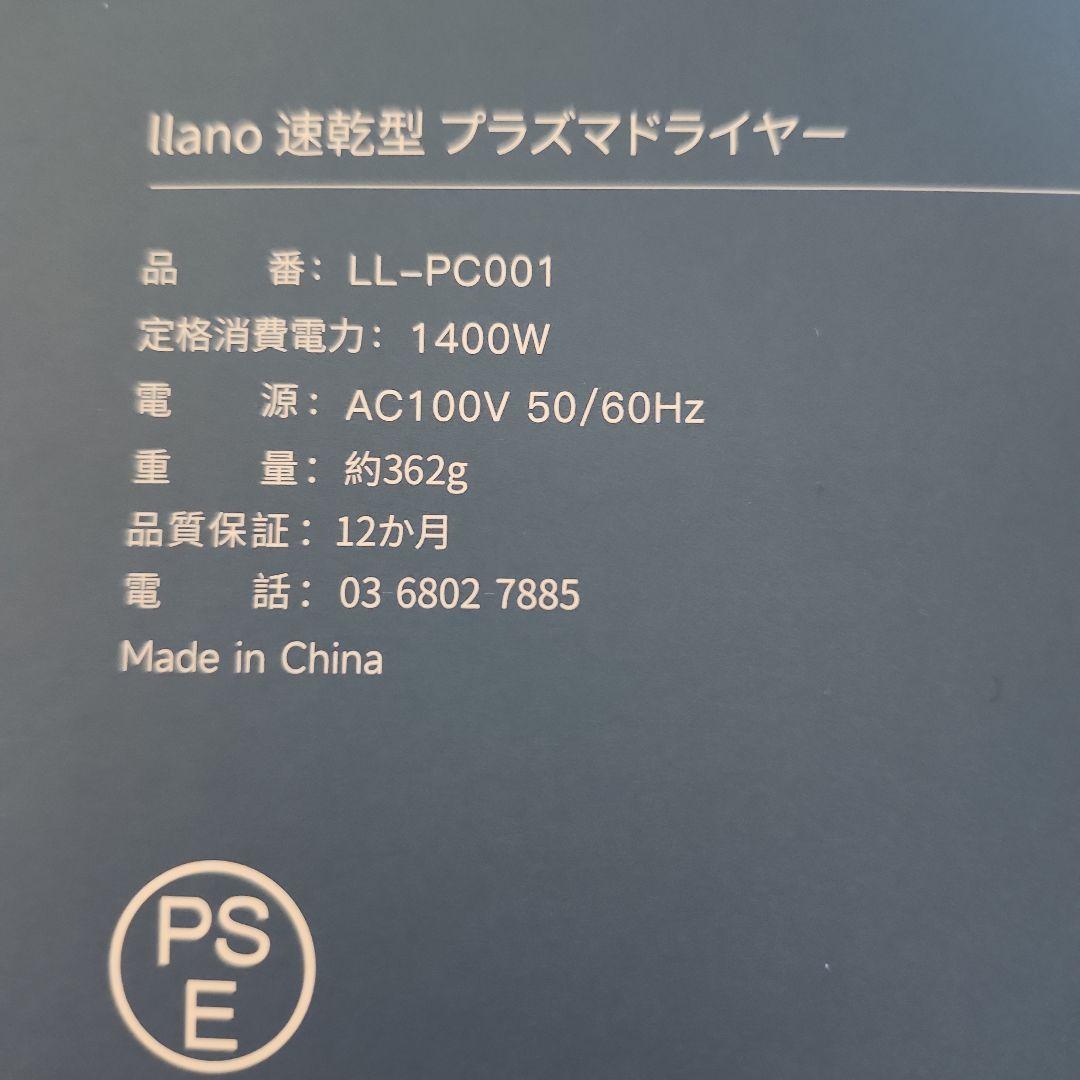 llano(エルラノ)ドライヤー　星空グレー