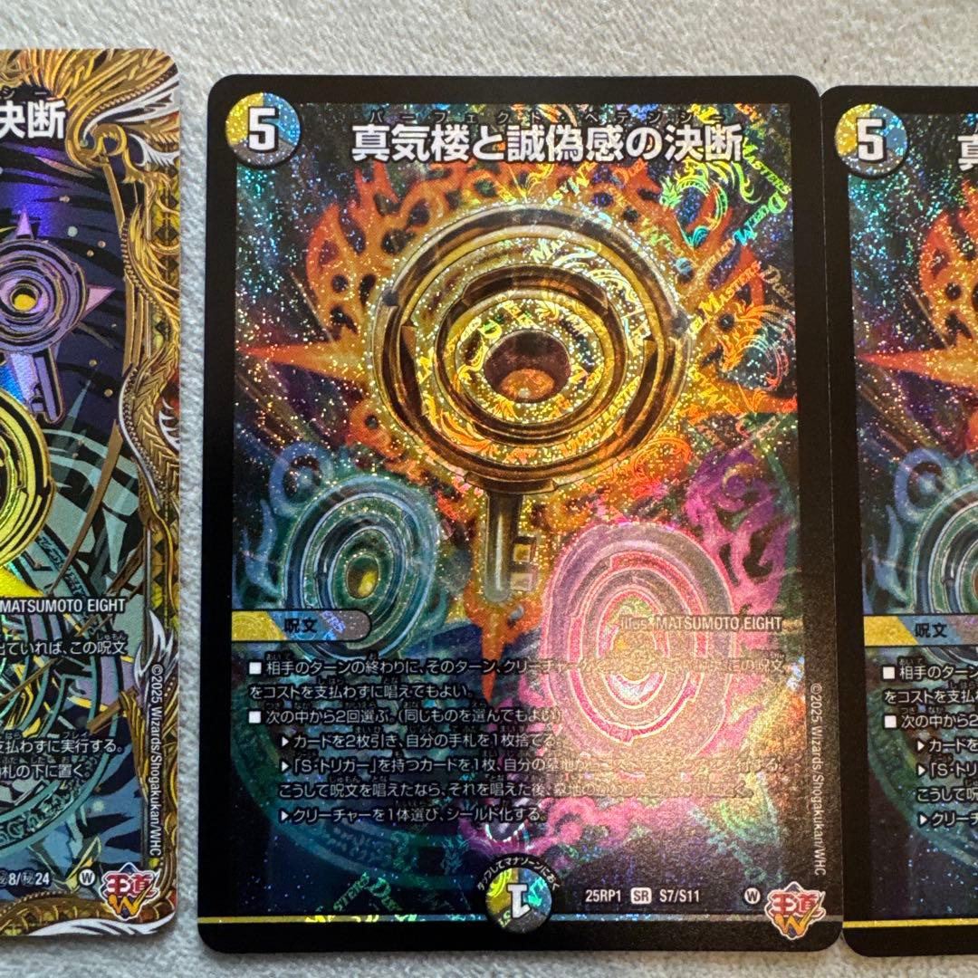 パーフェクトペテンシー　真気楼と誤鳴感の決断カードセット