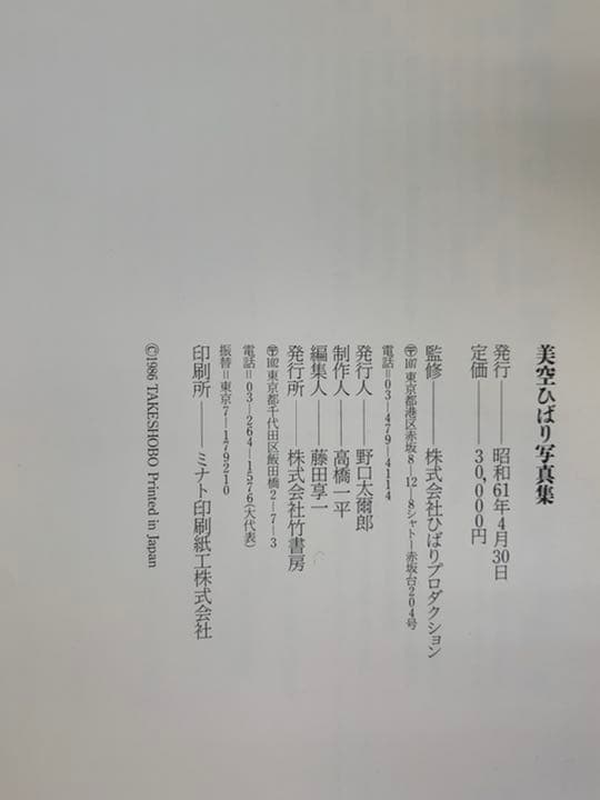 美空ひばり　写真集