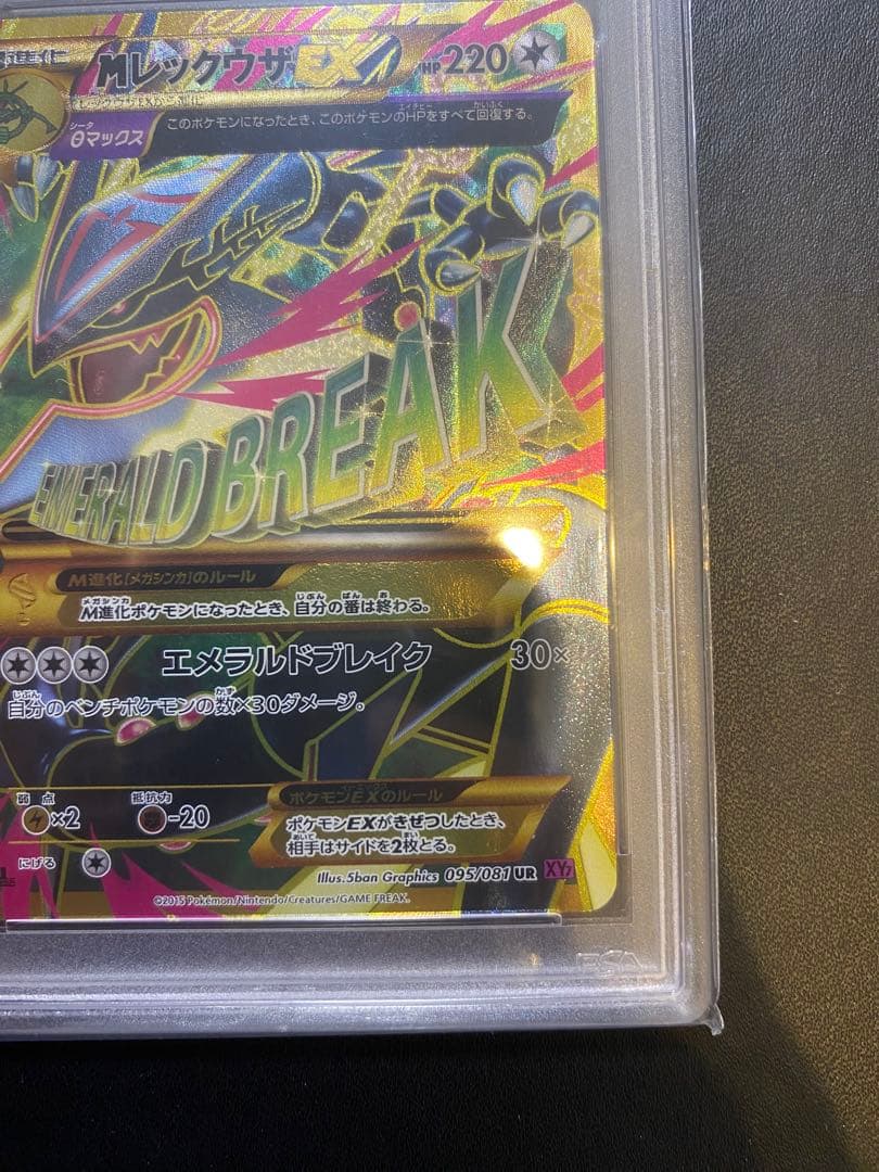 Mレックウザ EX UR psa10 エメラルドブレイク