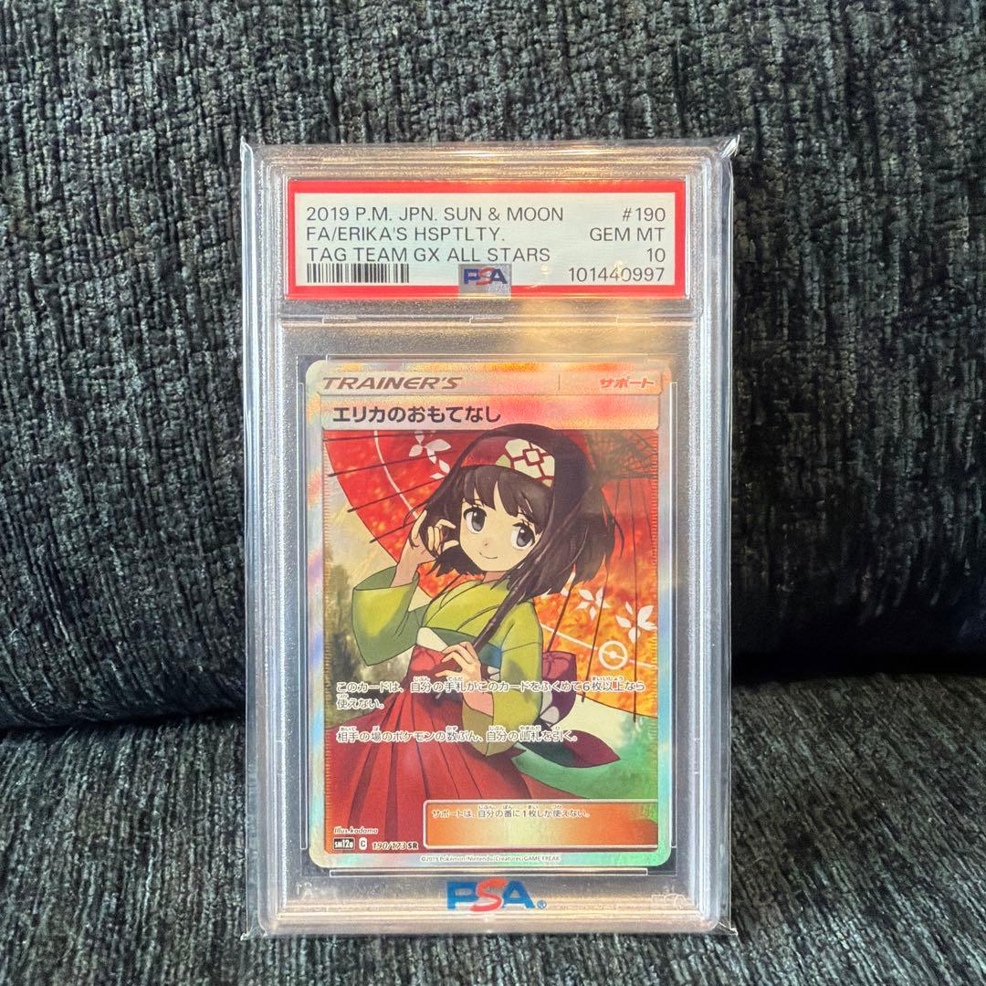 け*い様 エリカのおもてなし PSA 10