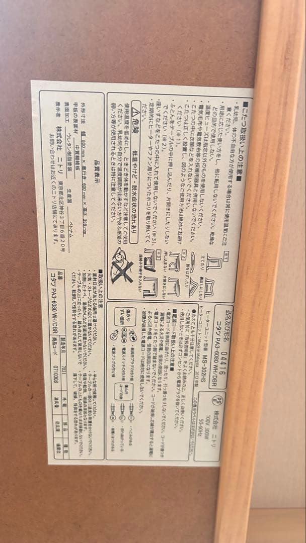 こたつ　長方形テーブル ニトリ　コタツ