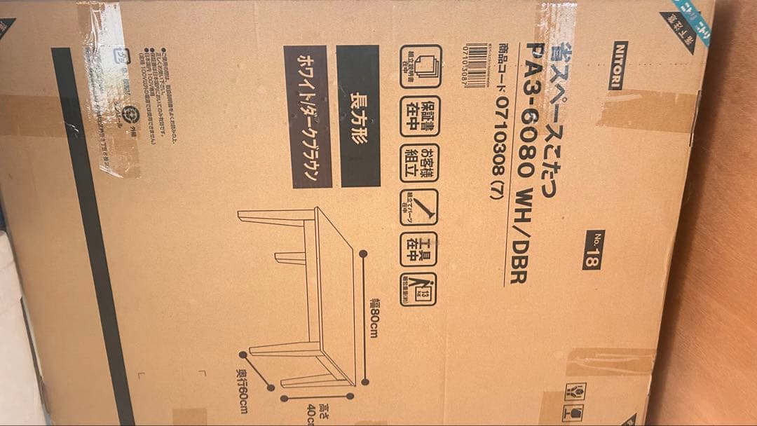 こたつ　長方形テーブル ニトリ　コタツ