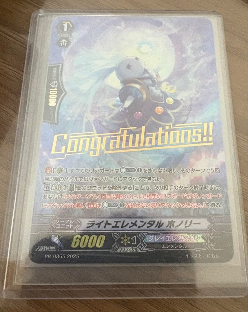 ライトエレメンタルホノリー