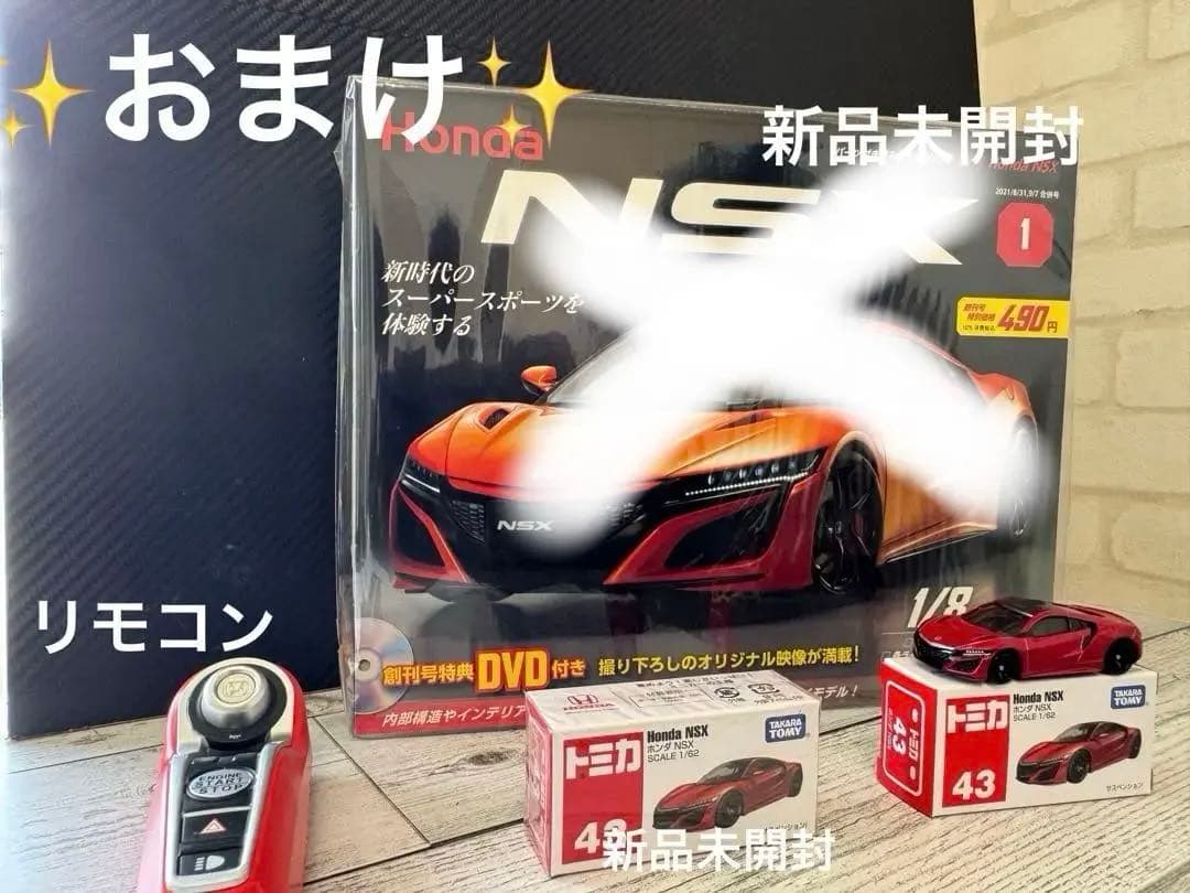 【✨大人気商品・美品・動作問題なし✨】ディアゴスティーニ nsx 完成品　模型