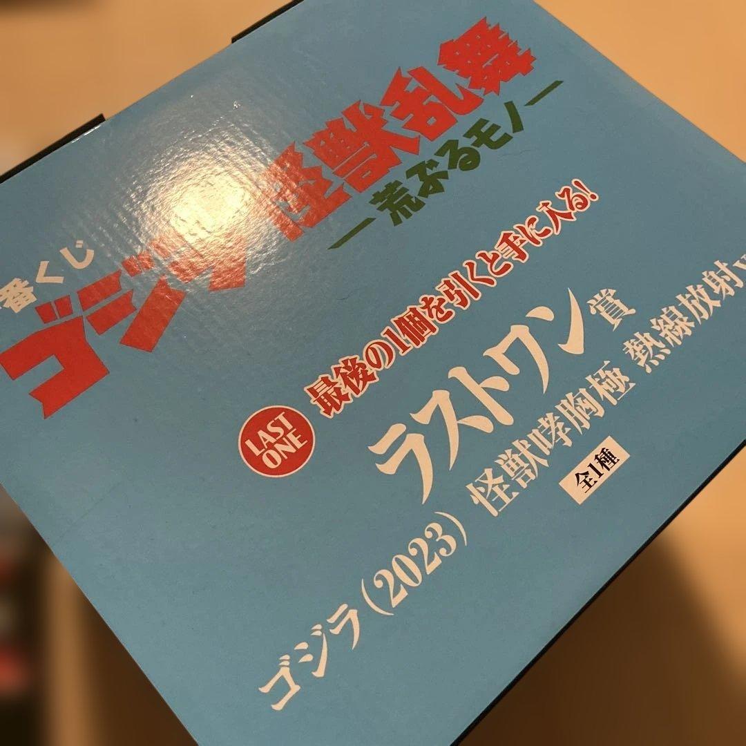 一番くじ　ゴジラ　怪獣乱舞 -荒ぶるモノ- ラストワン賞 熱線放射ver.