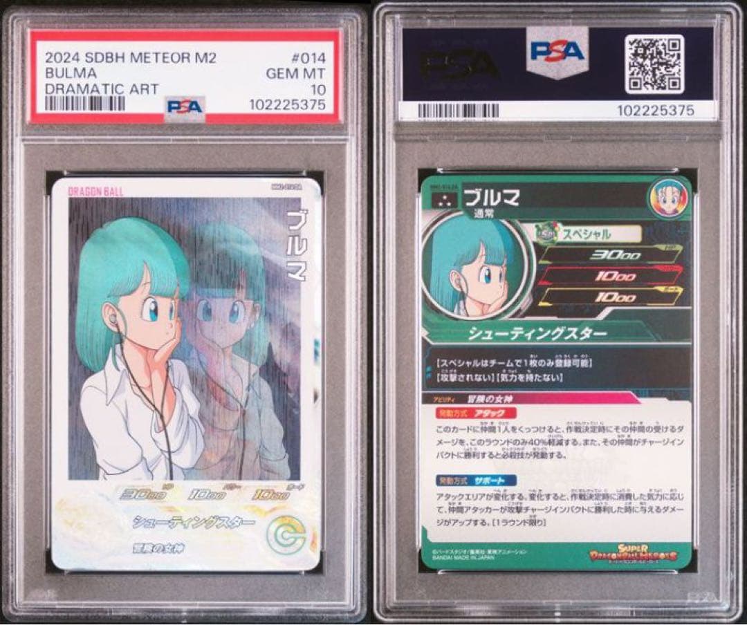 ドラゴンボールヒーローズ　MM2-014 DA PSA10