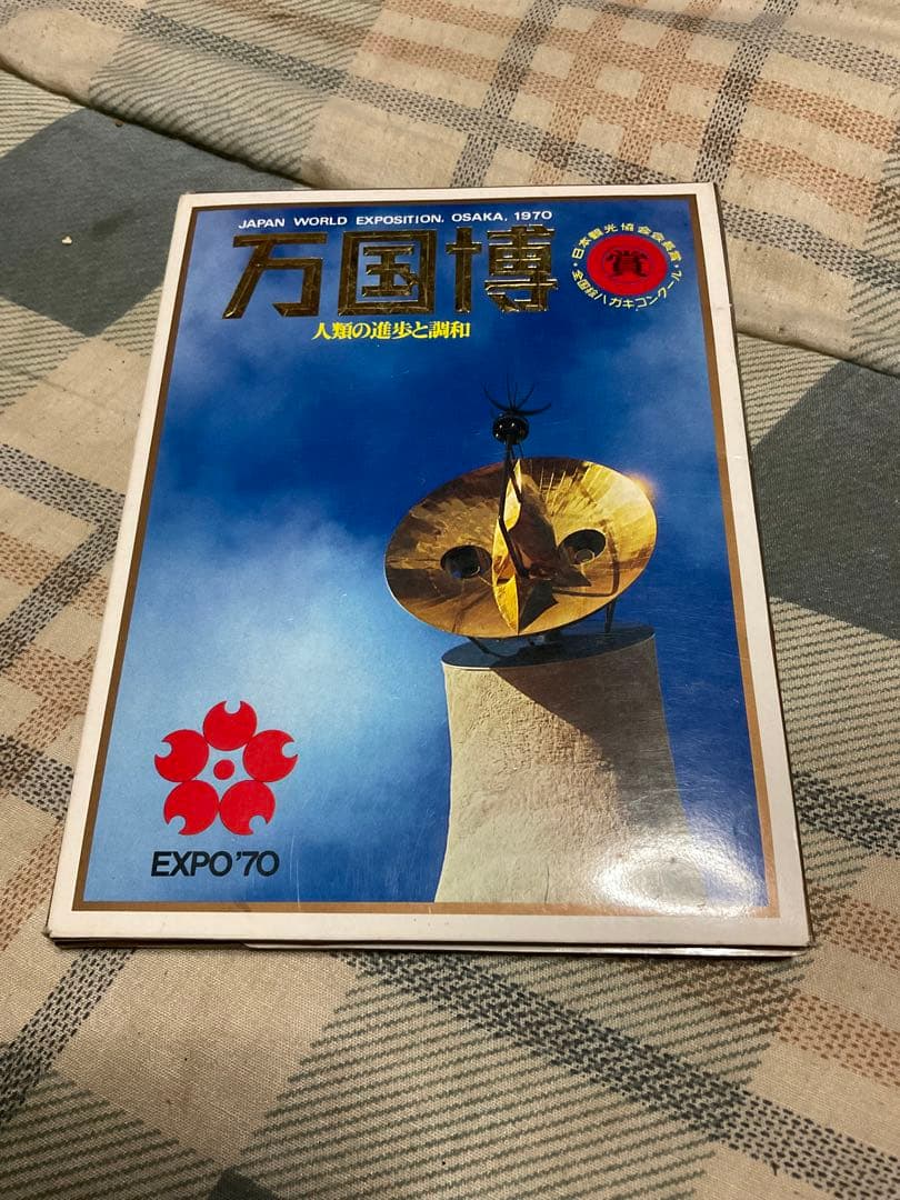 1970年／万国博・人類の進歩と調和。EXPO70【32枚入り絵葉書　新品】。