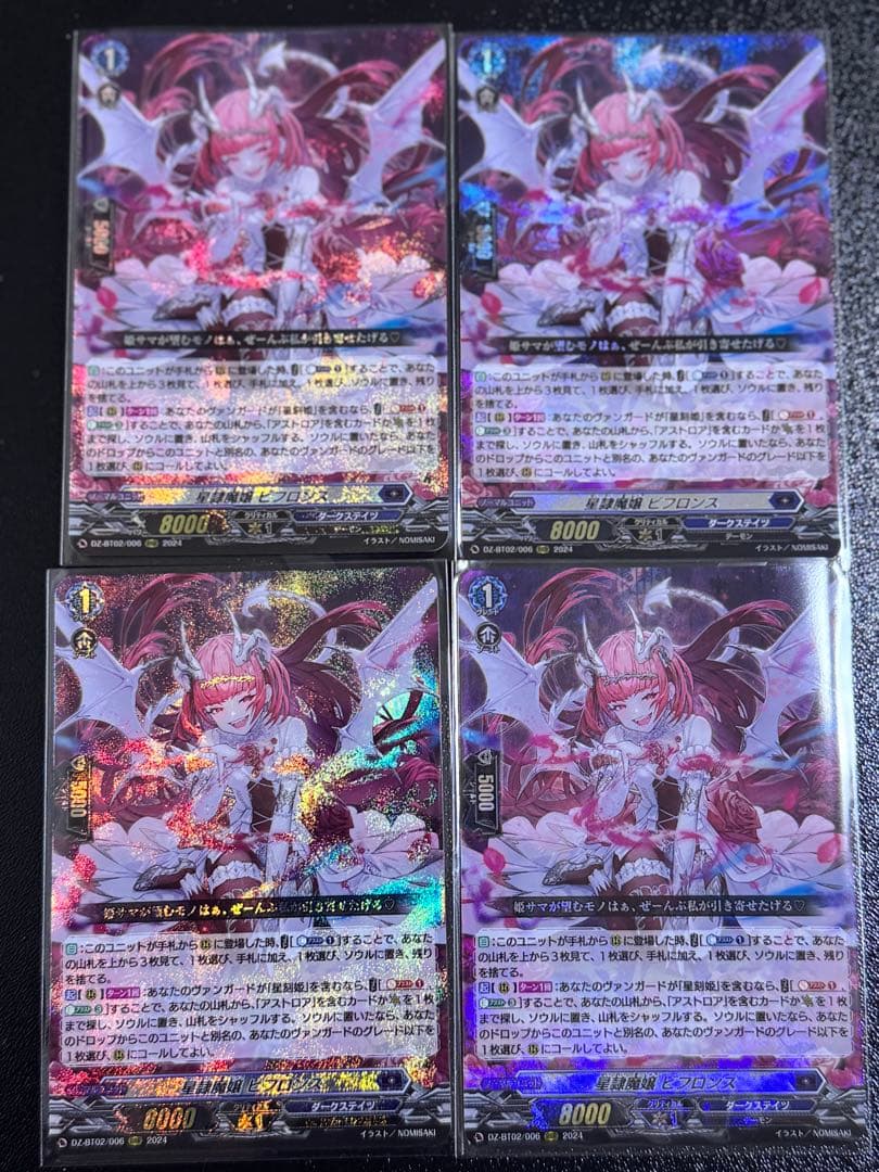 ヴァンガード　星隷魔嬢ビフロンス4枚セット　RRR
