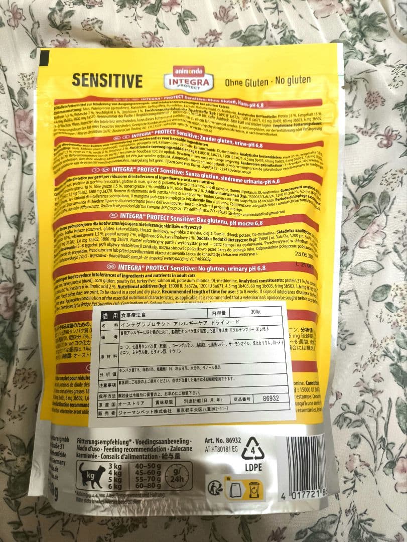 アニモンダ 猫用 インテグラプロテクト アレルギーケア(300g)×12