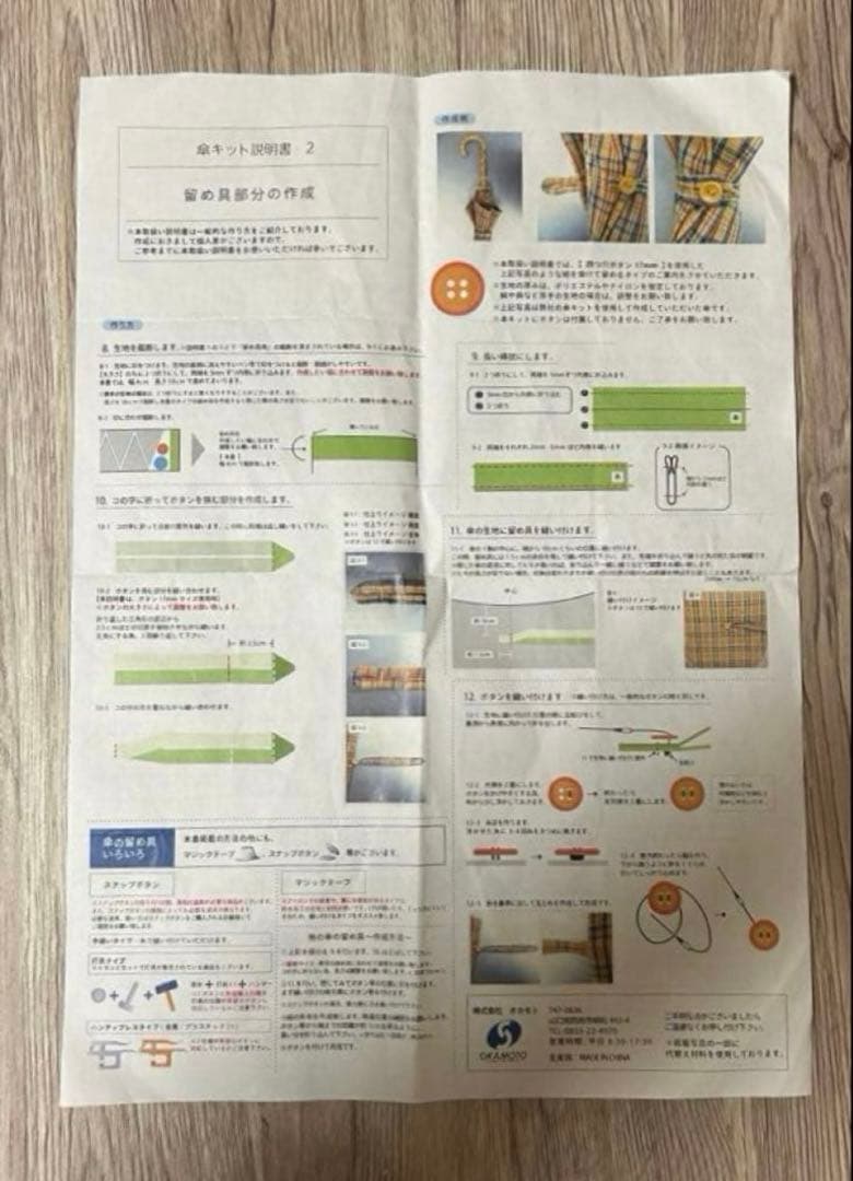 s*~様 日傘作りキット　8本セット