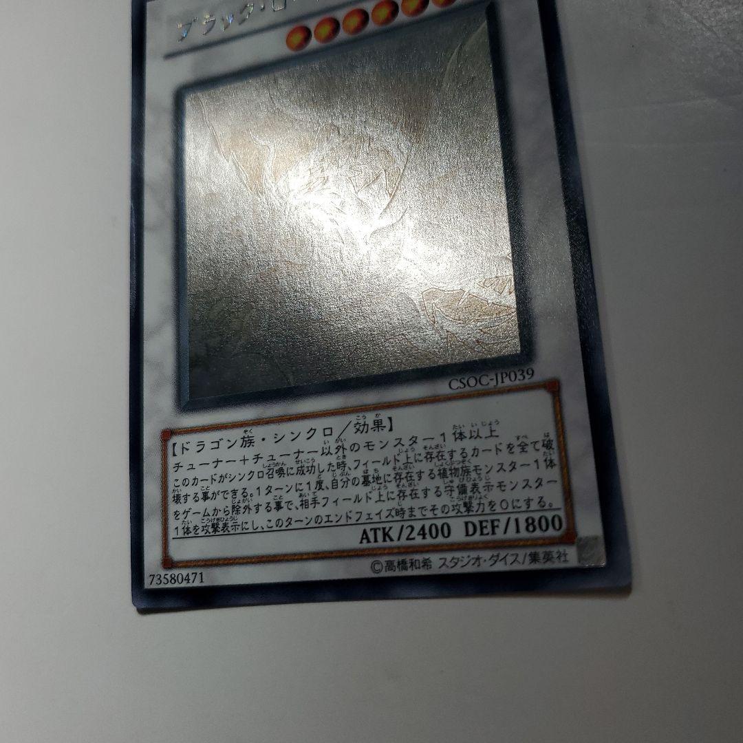 ブラックローズドラゴン　ホロ　ホログラフィック