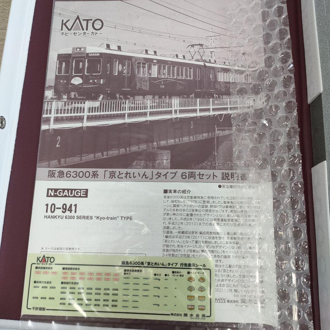 鉄道模型 カトー10-941 阪急6300系 京とれいんタイプ6両セット