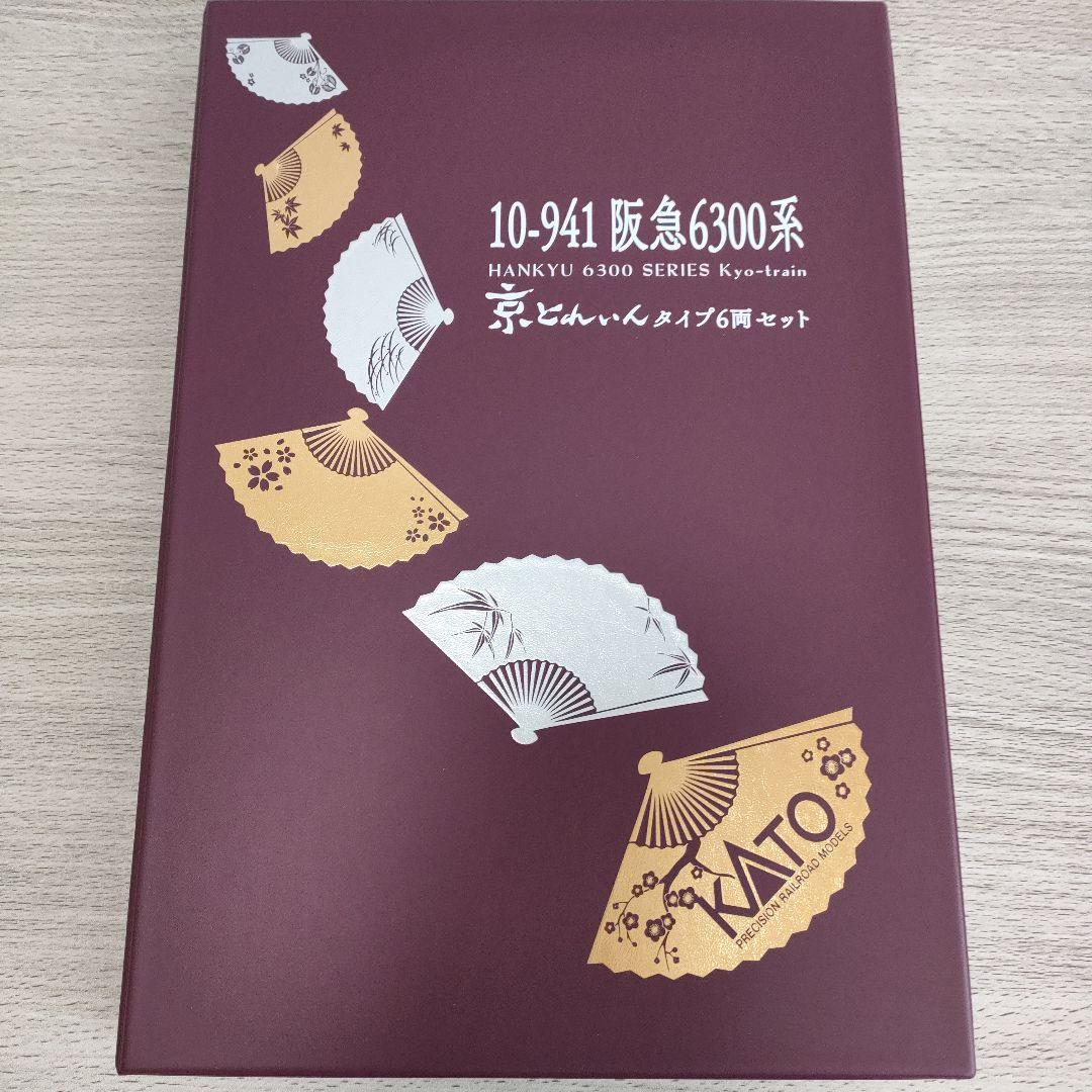 鉄道模型 カトー10-941 阪急6300系 京とれいんタイプ6両セット