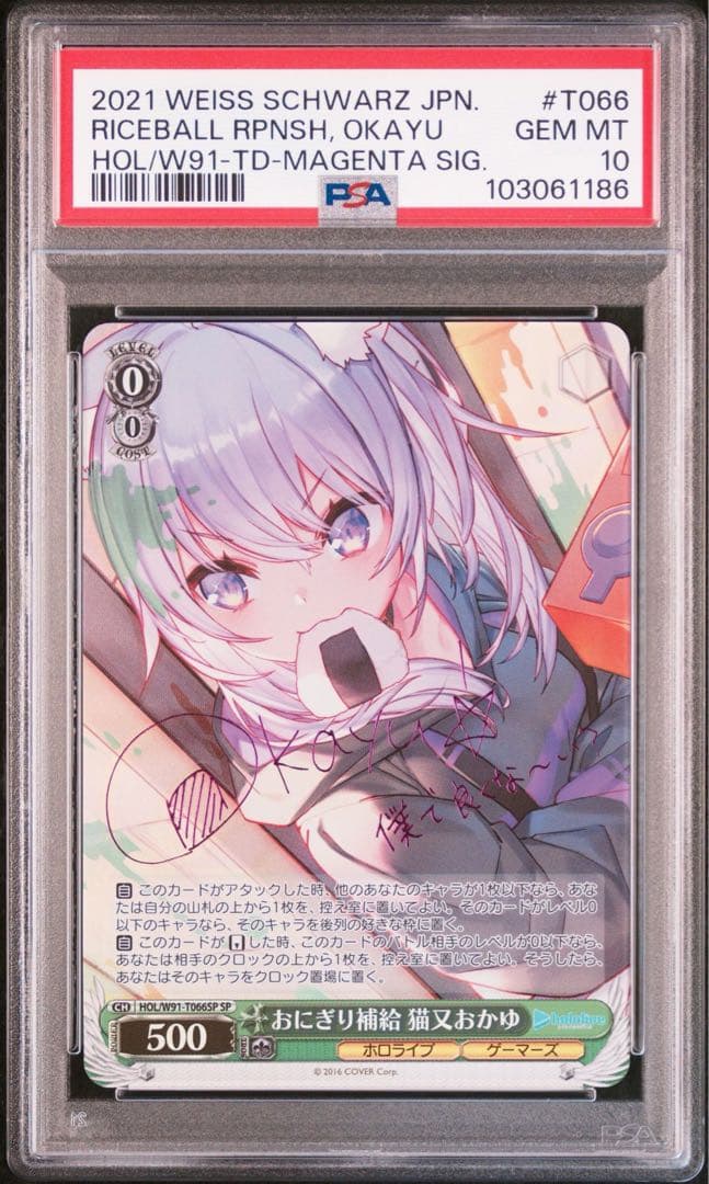 【PSA10】　おにぎり補給 猫又おかゆ SP ゔ