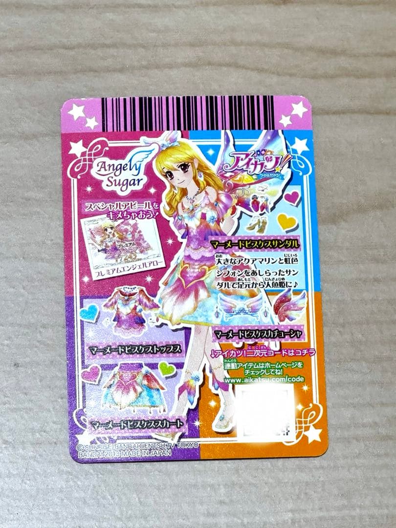 アイカツカードマーメイドピスケスコーデ 星宮いちご