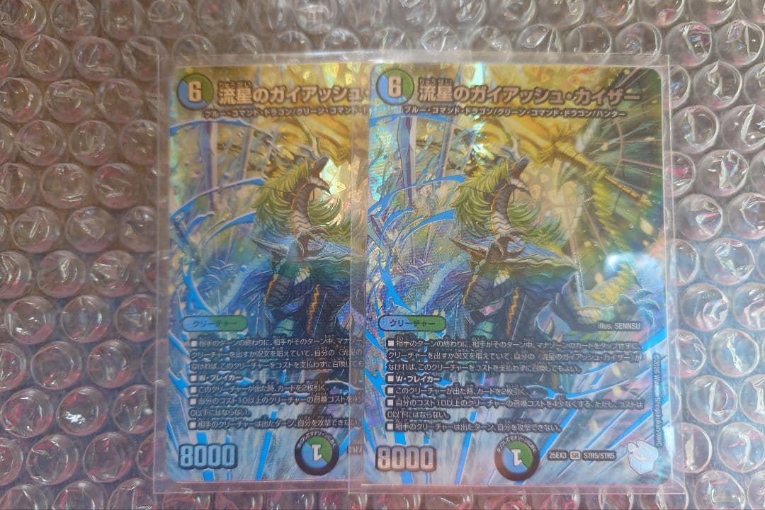 デュエマ　流星のガイアッシュカイザー　超銀トレジャー　2枚