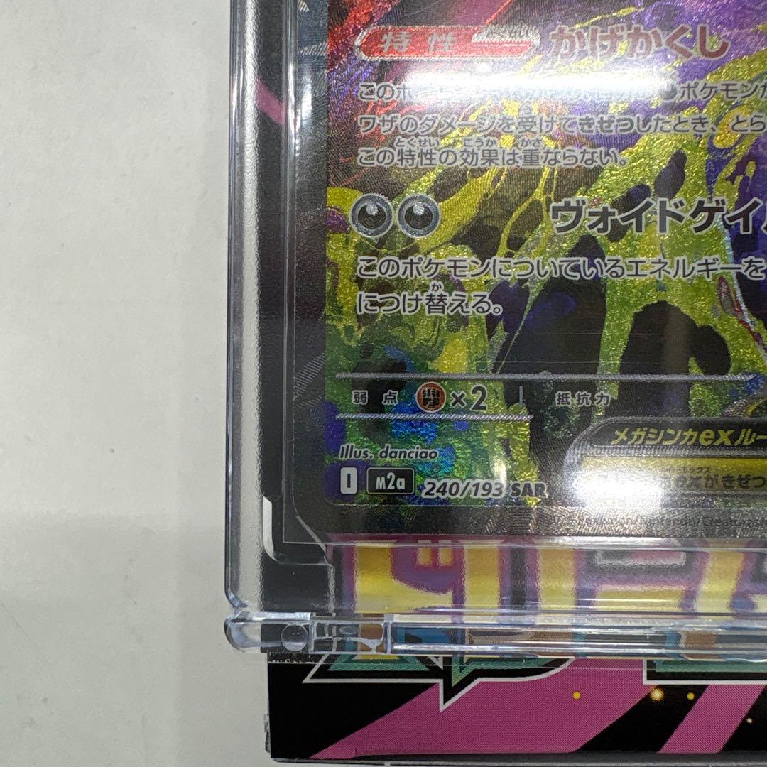 メガゲンガーEX SAR メガドリームEX