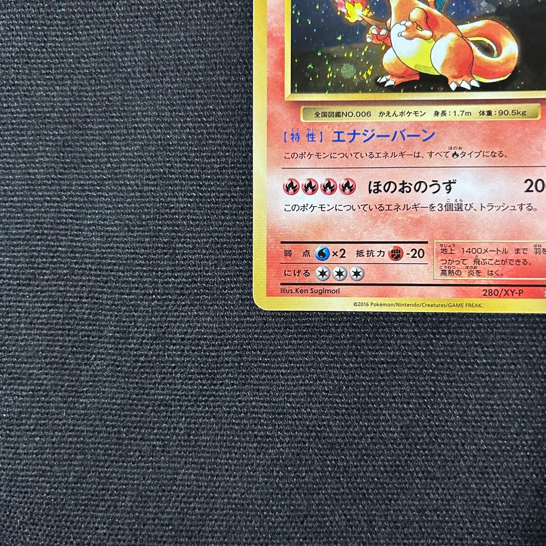 ポケモン リザードン とりかえっこ 20th プロモ XY