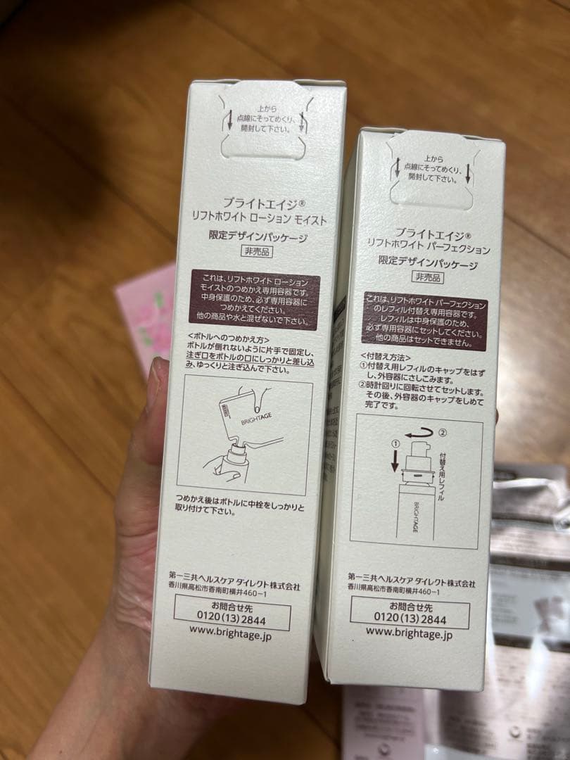 ブライトエイジ　乳液状美容液、化粧水　 限定詰め替えボトル　シートマスク　セット