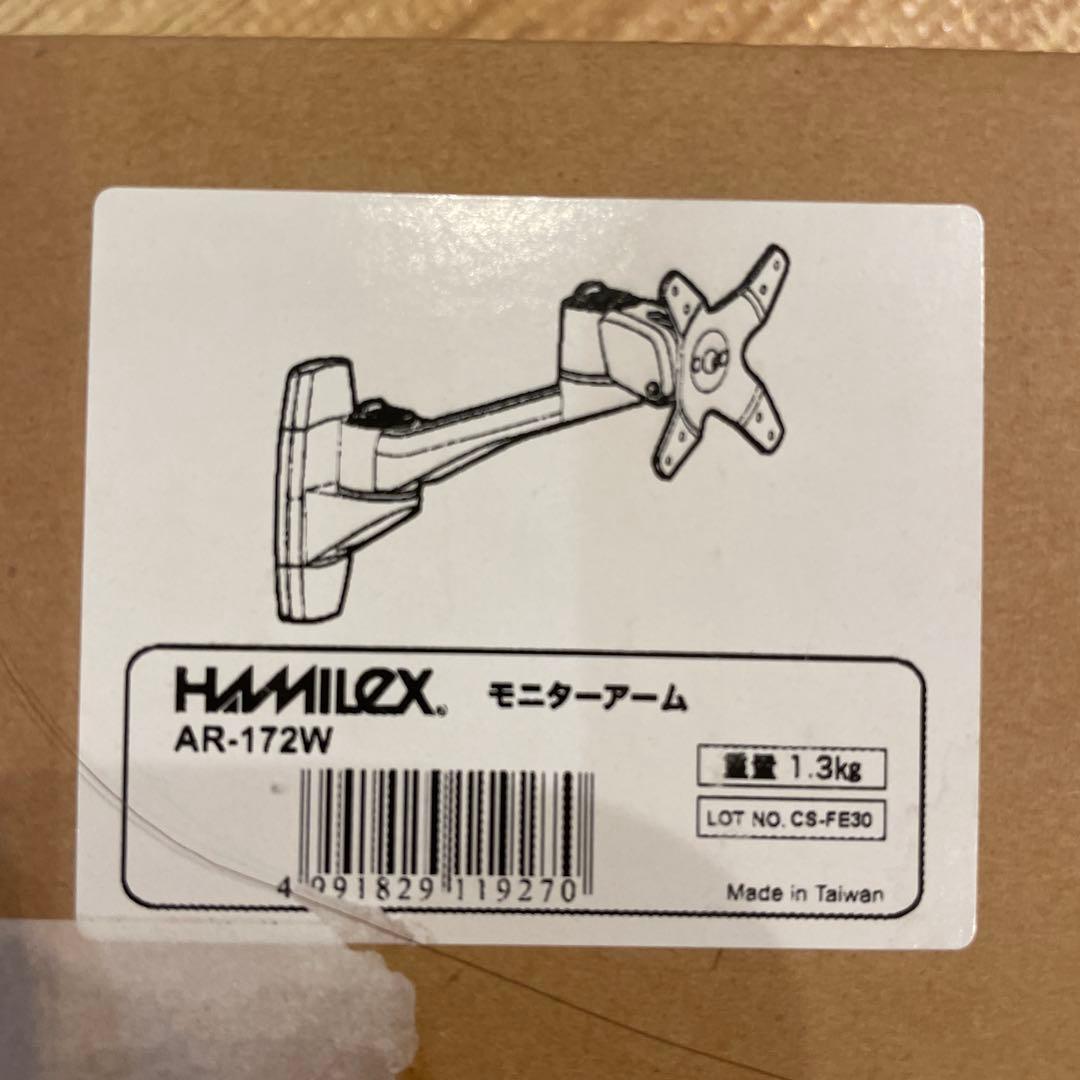 HAMILUX モニターアーム AR-172W